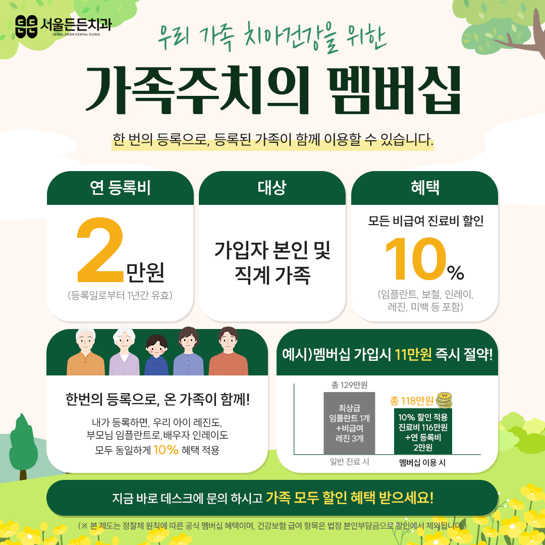 가족주치의 멤버십